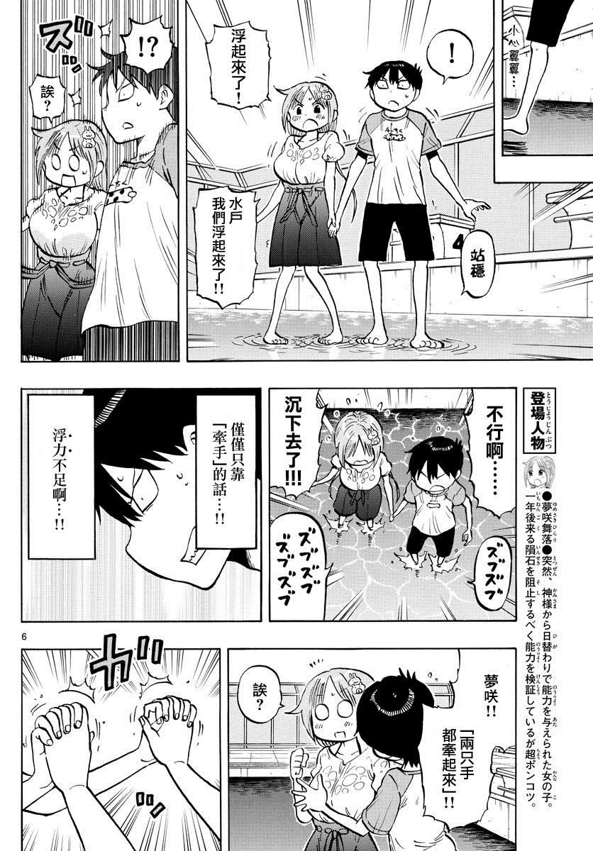 第37话 月色真美呀5