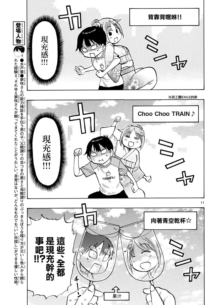 第39话 回忆的相册10