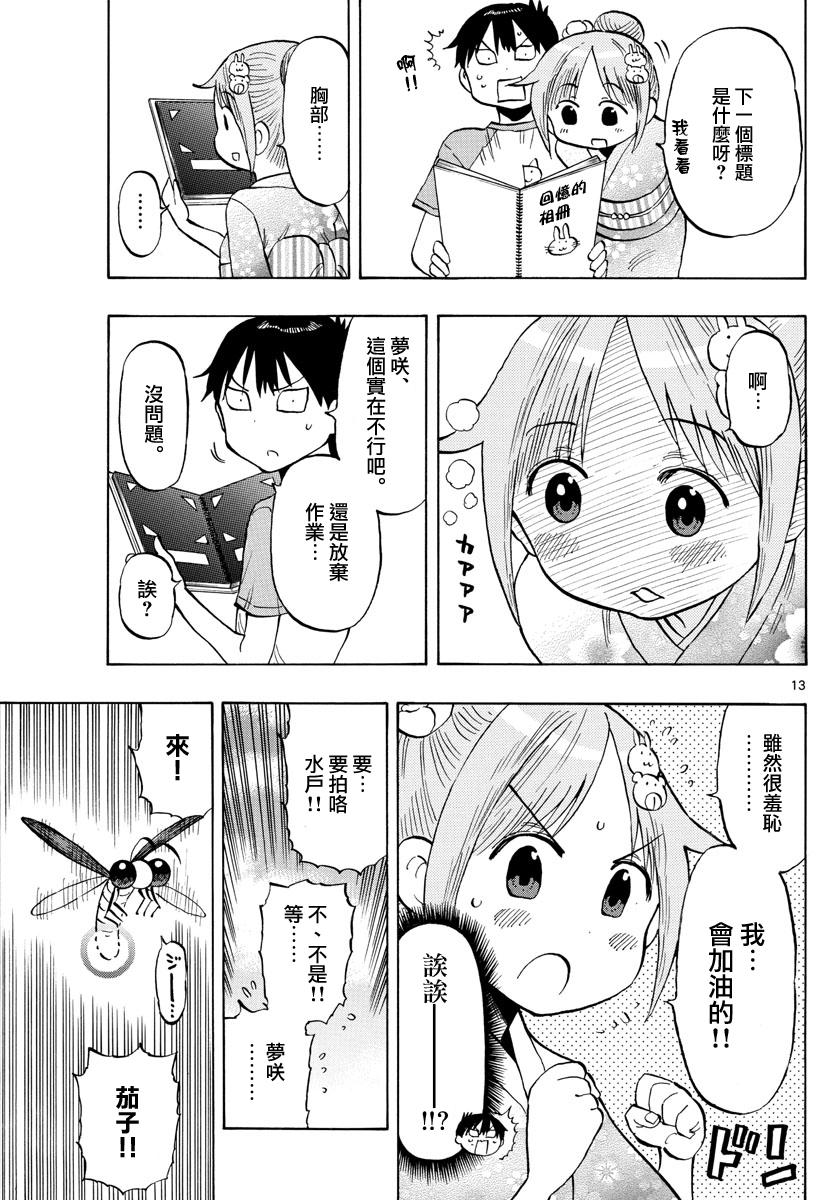 第39话 回忆的相册12