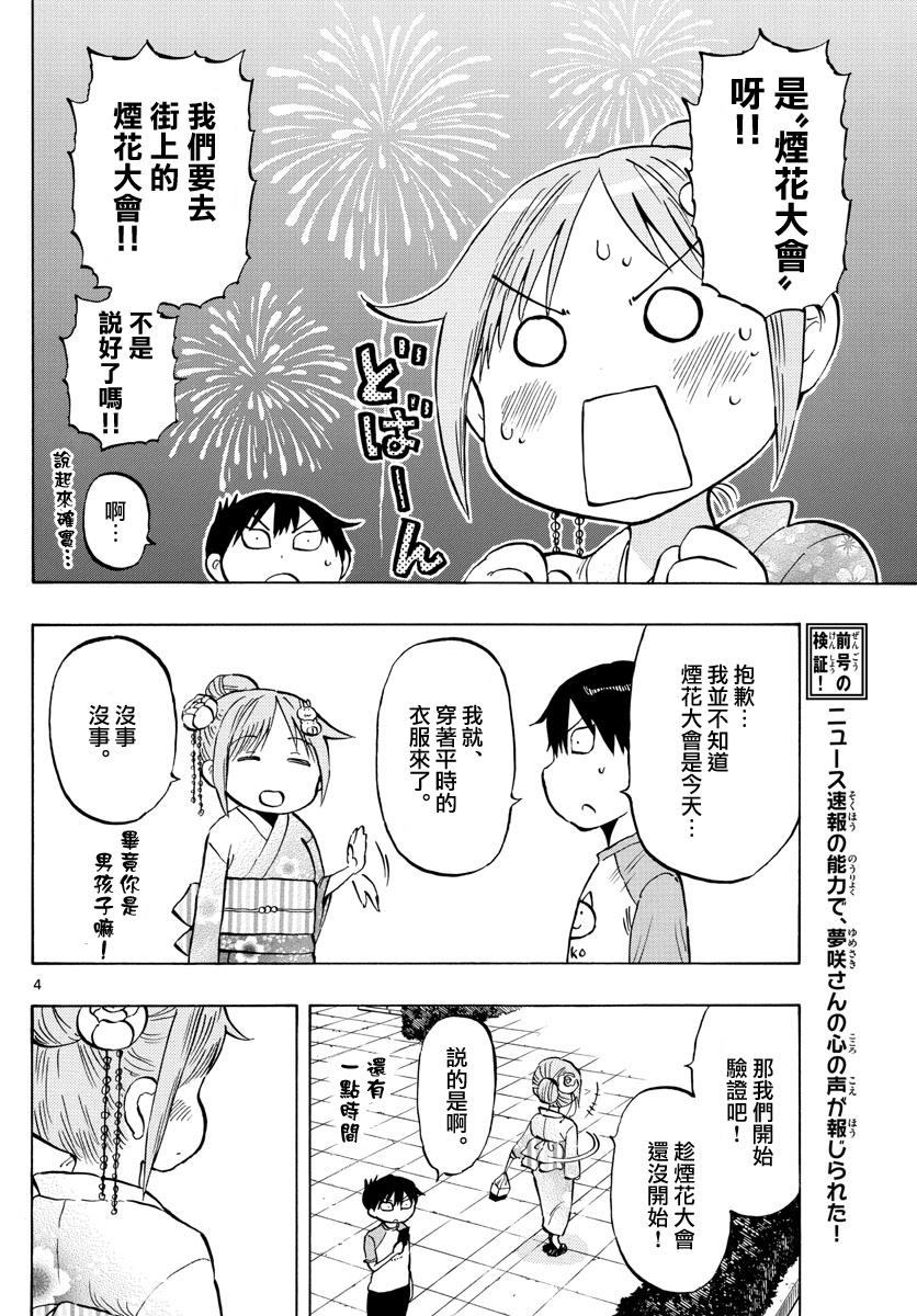 第39话 回忆的相册3