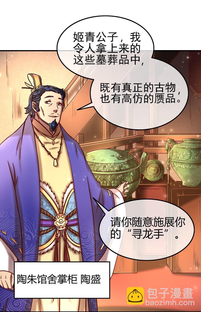 56 天下绝伦寻龙手1