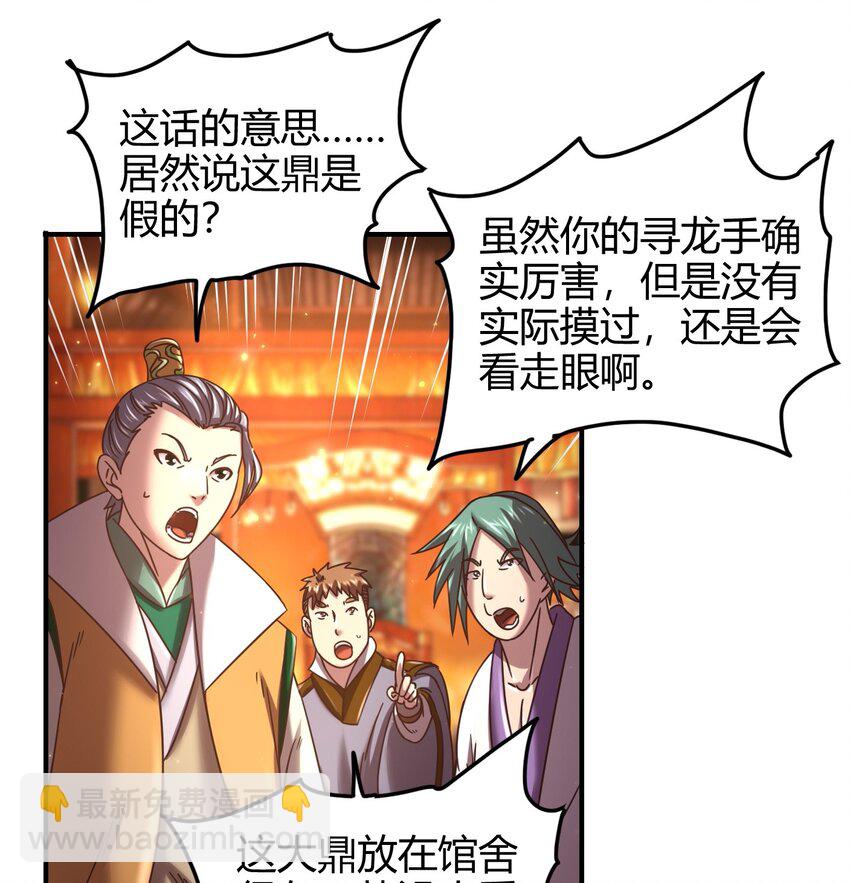 56 天下绝伦寻龙手22
