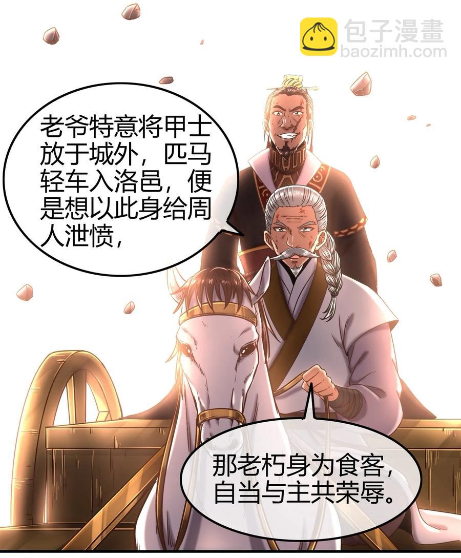 74 匹马轻车入洛邑5