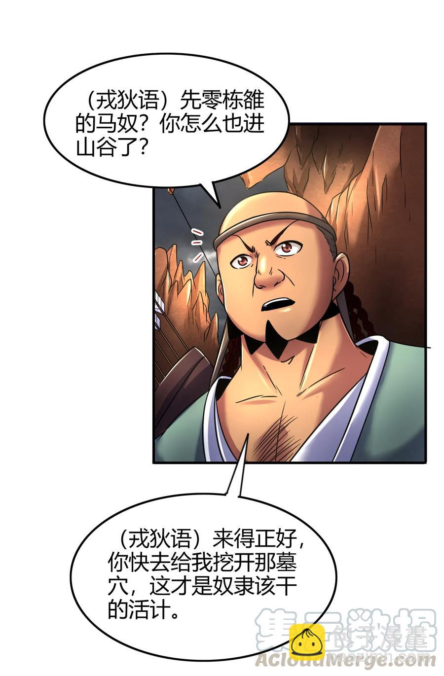 86 埋骨之地60