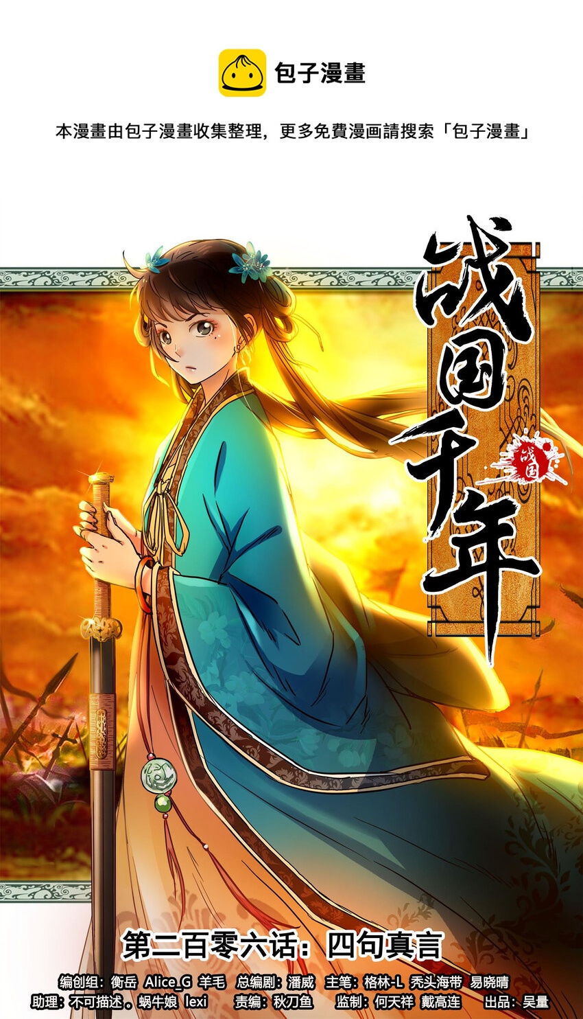 206 四句真言0