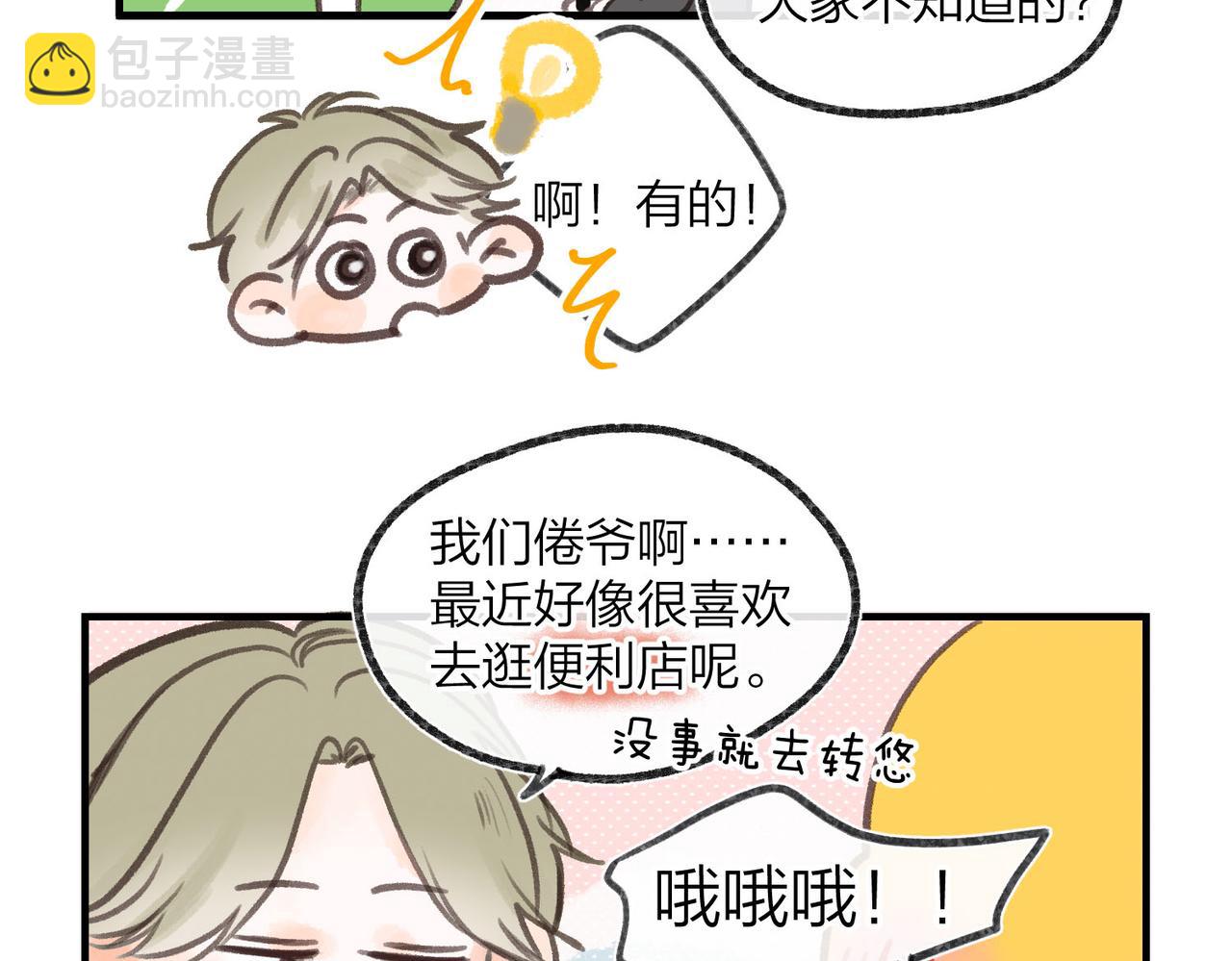 番外1 采访4