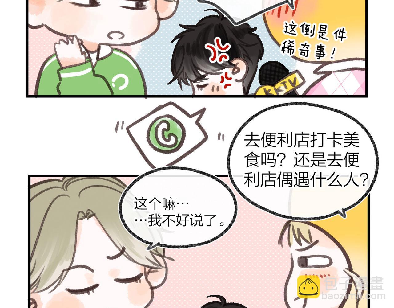番外1 采访5