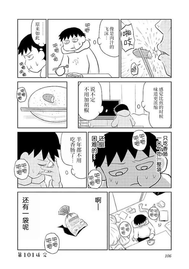 101话3