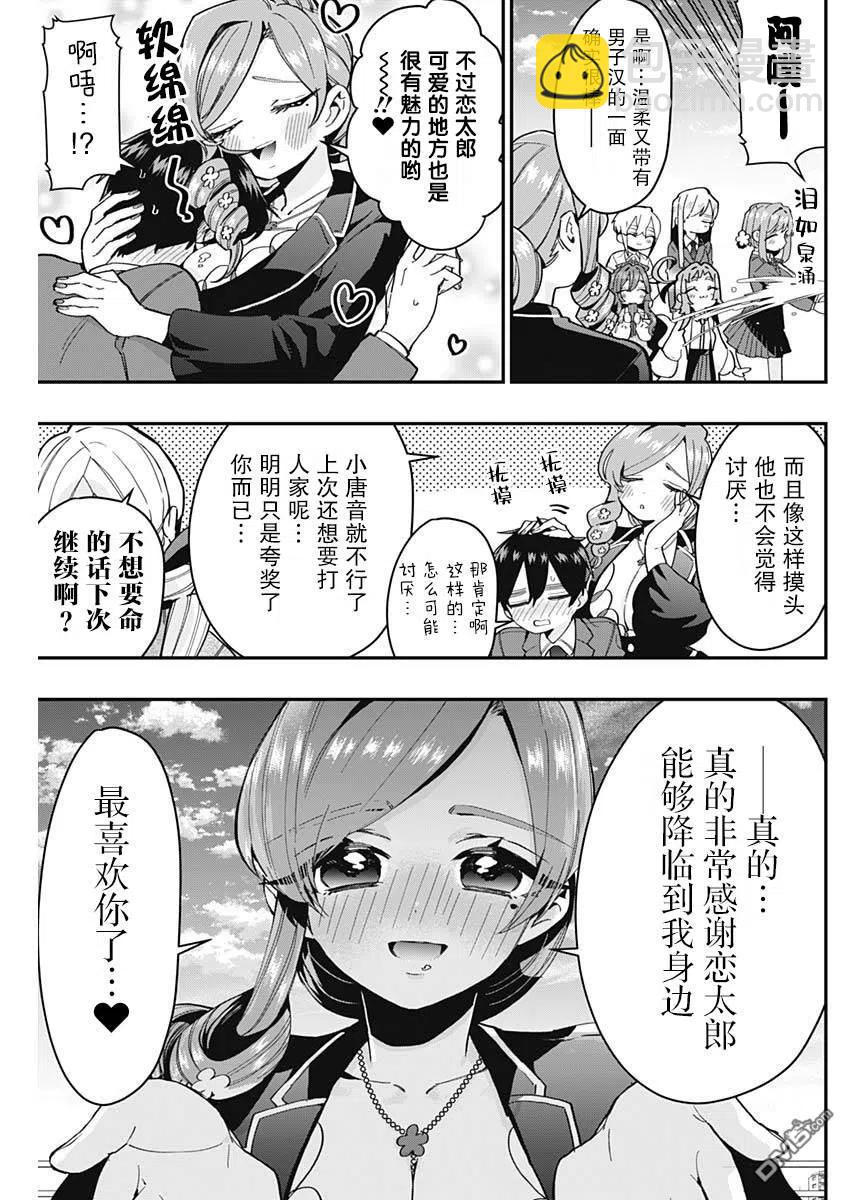 第37话10