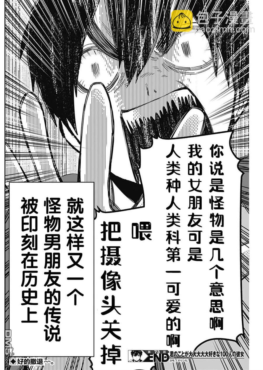 第73话19