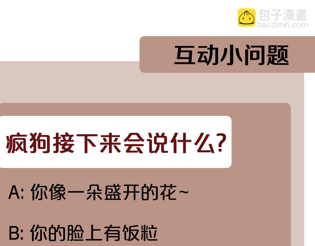 第38话 疯狗的药255