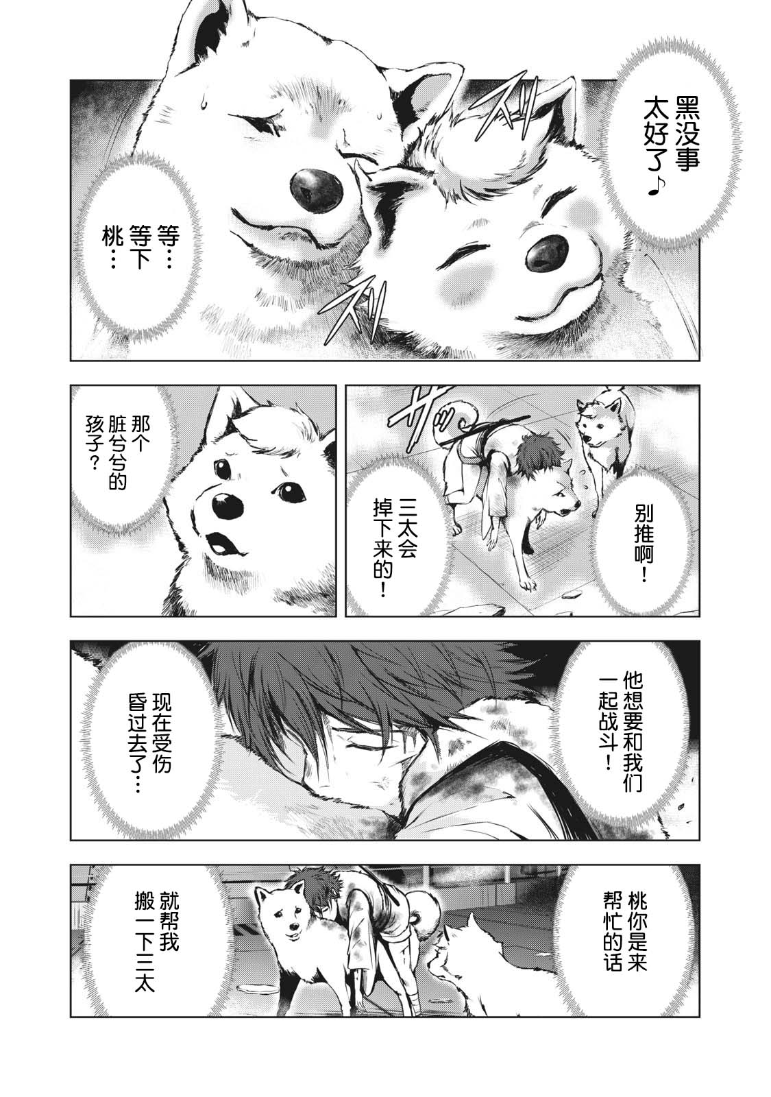 第18话3