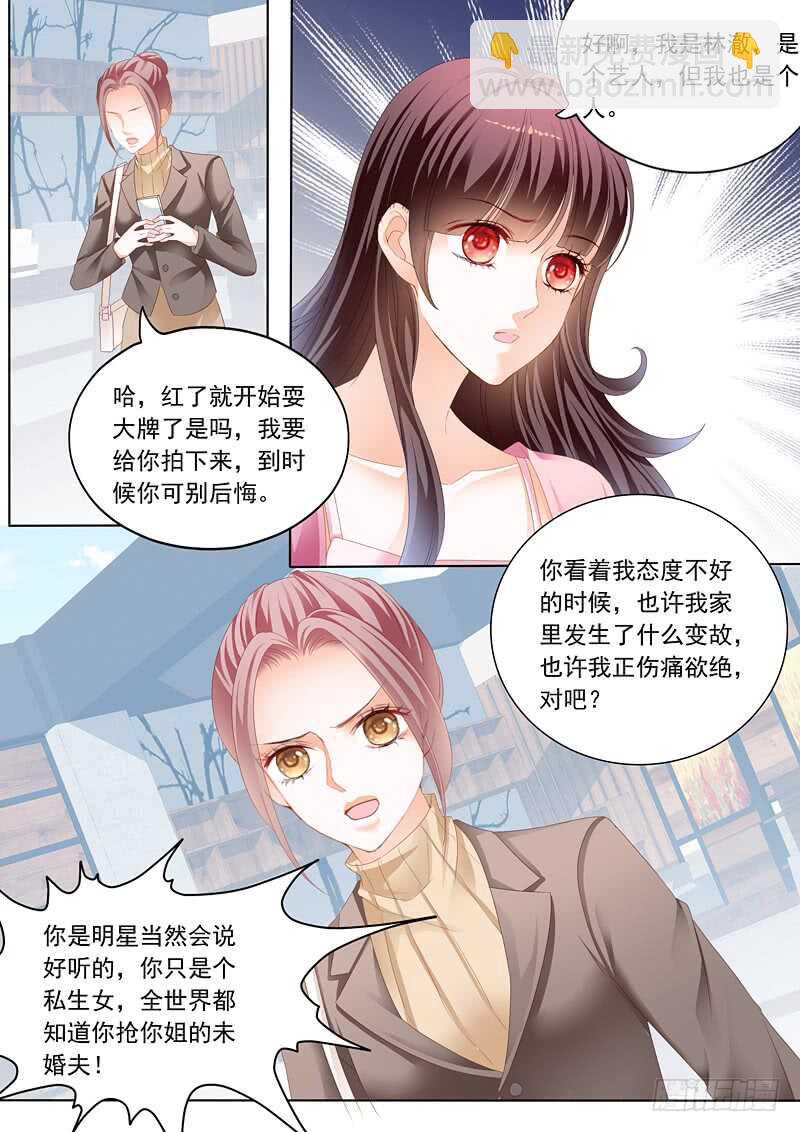 谁也不准欺负我的妻子11
