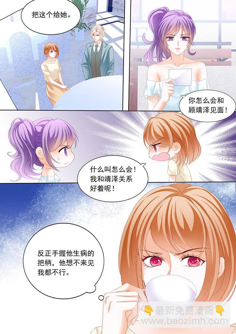 谁也不准欺负我的妻子2