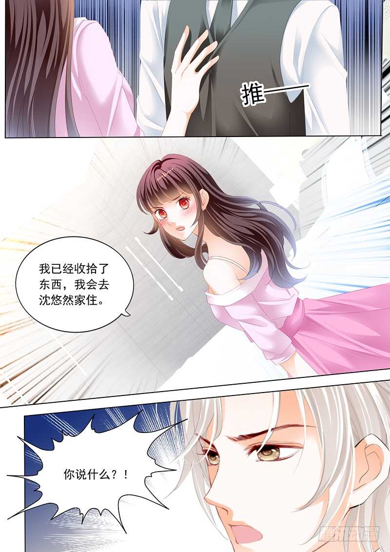 谁也不准欺负我的妻子6