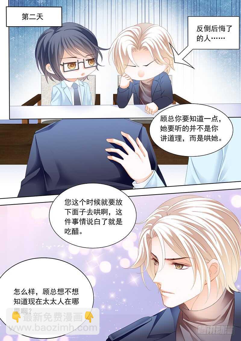 谁也不准欺负我的妻子8