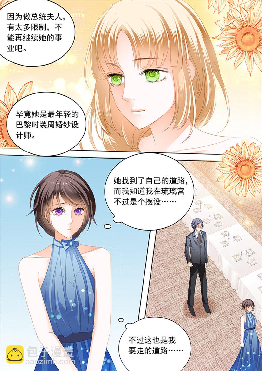 195 俞姐和总统的订婚10