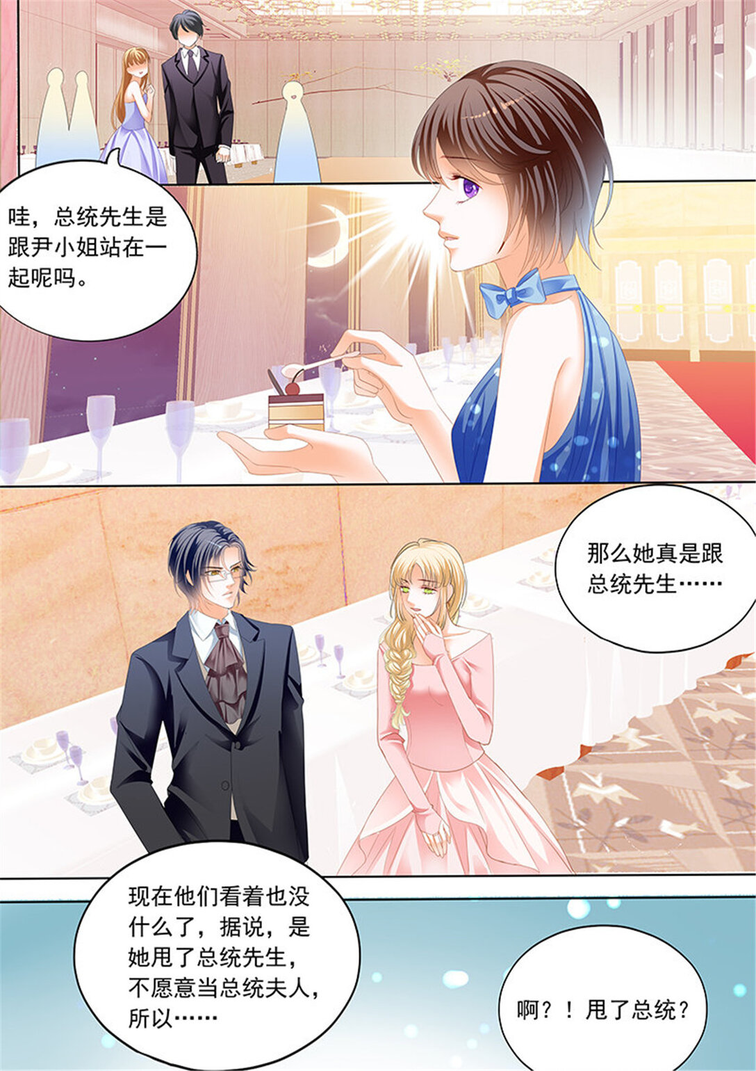 195 俞姐和总统的订婚9