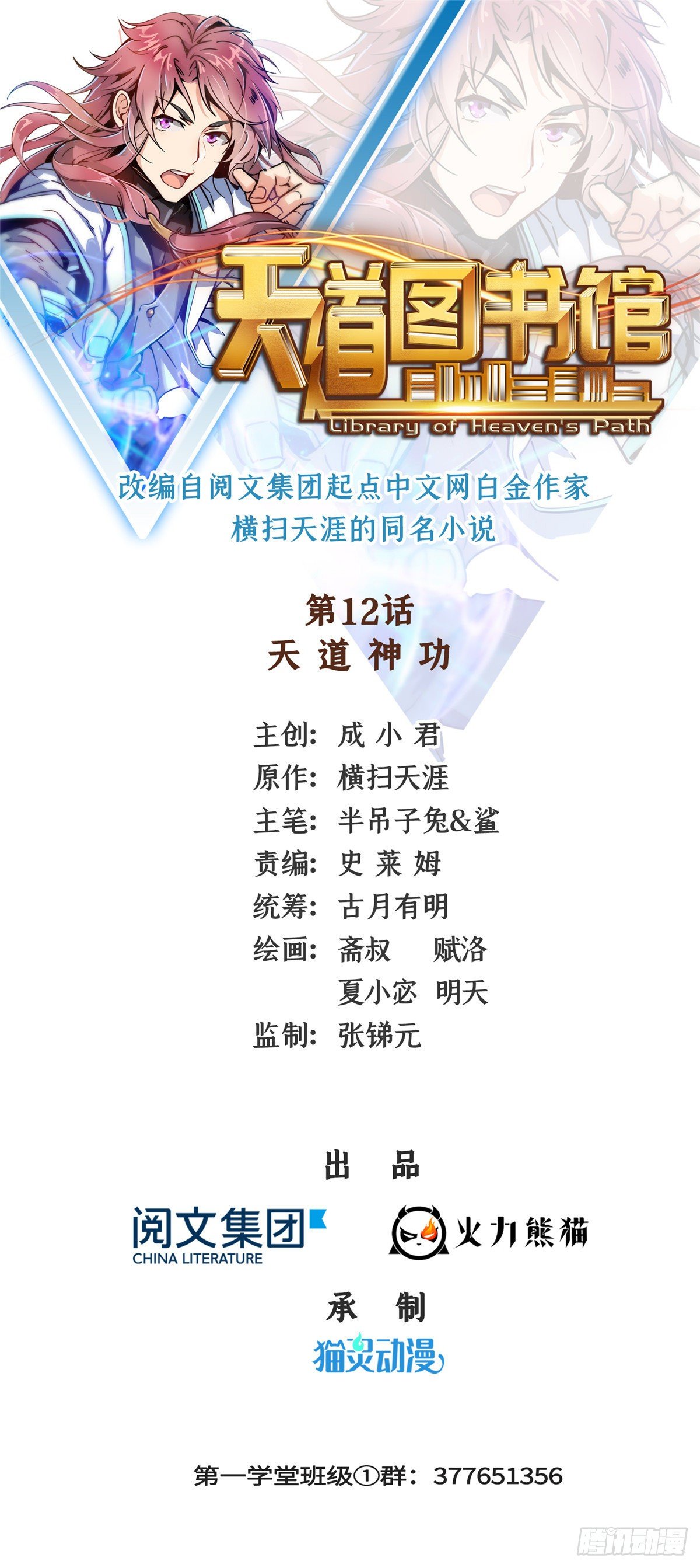 12 天道神功0