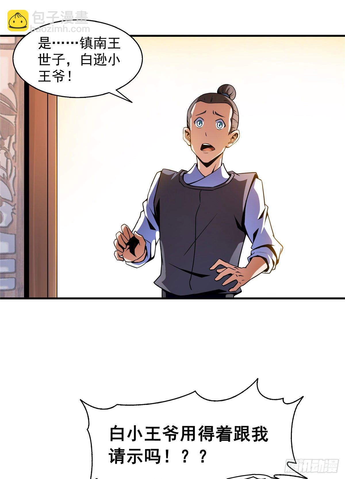 43 嚣张的白小王爷26