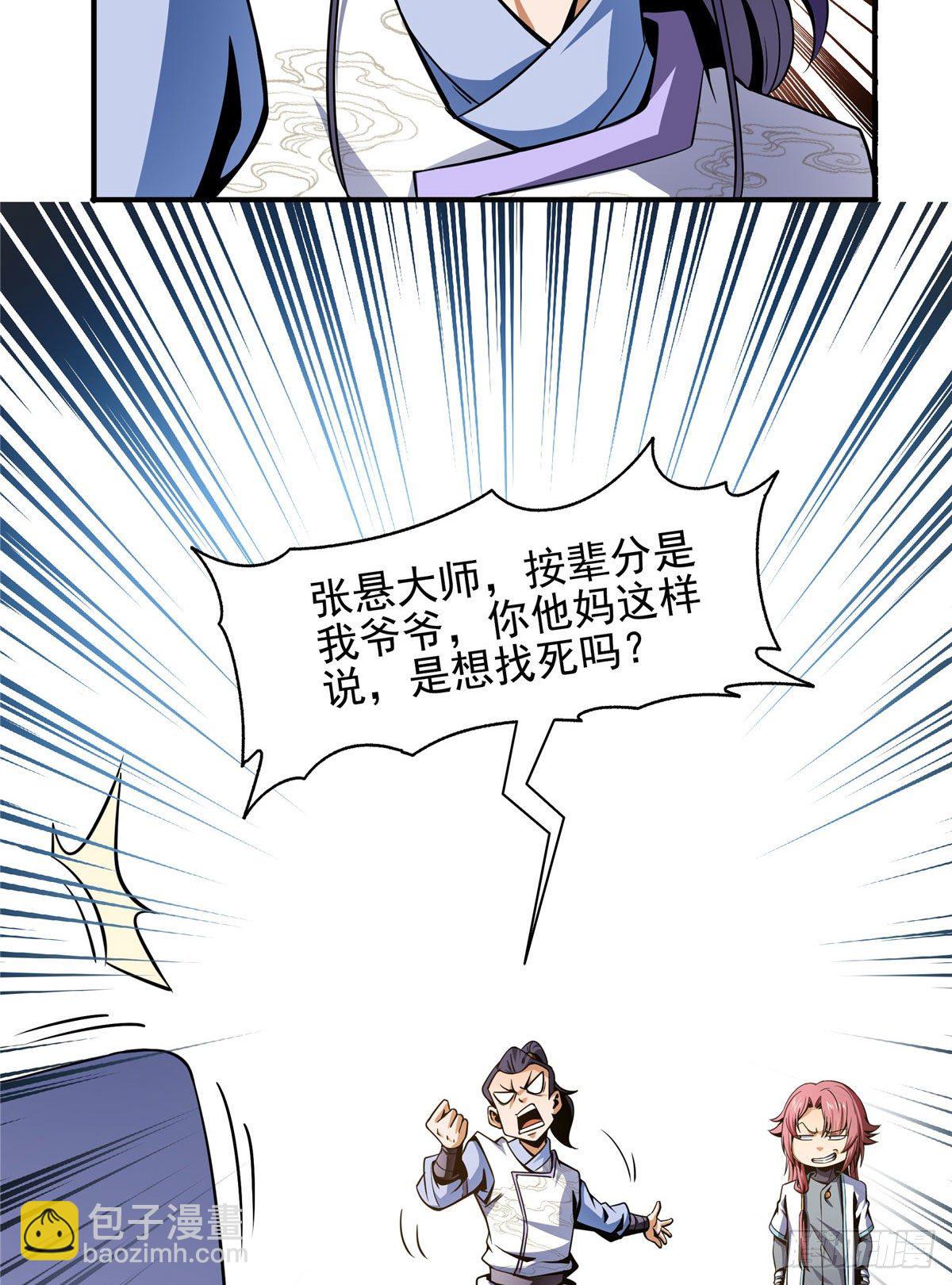 43 嚣张的白小王爷40