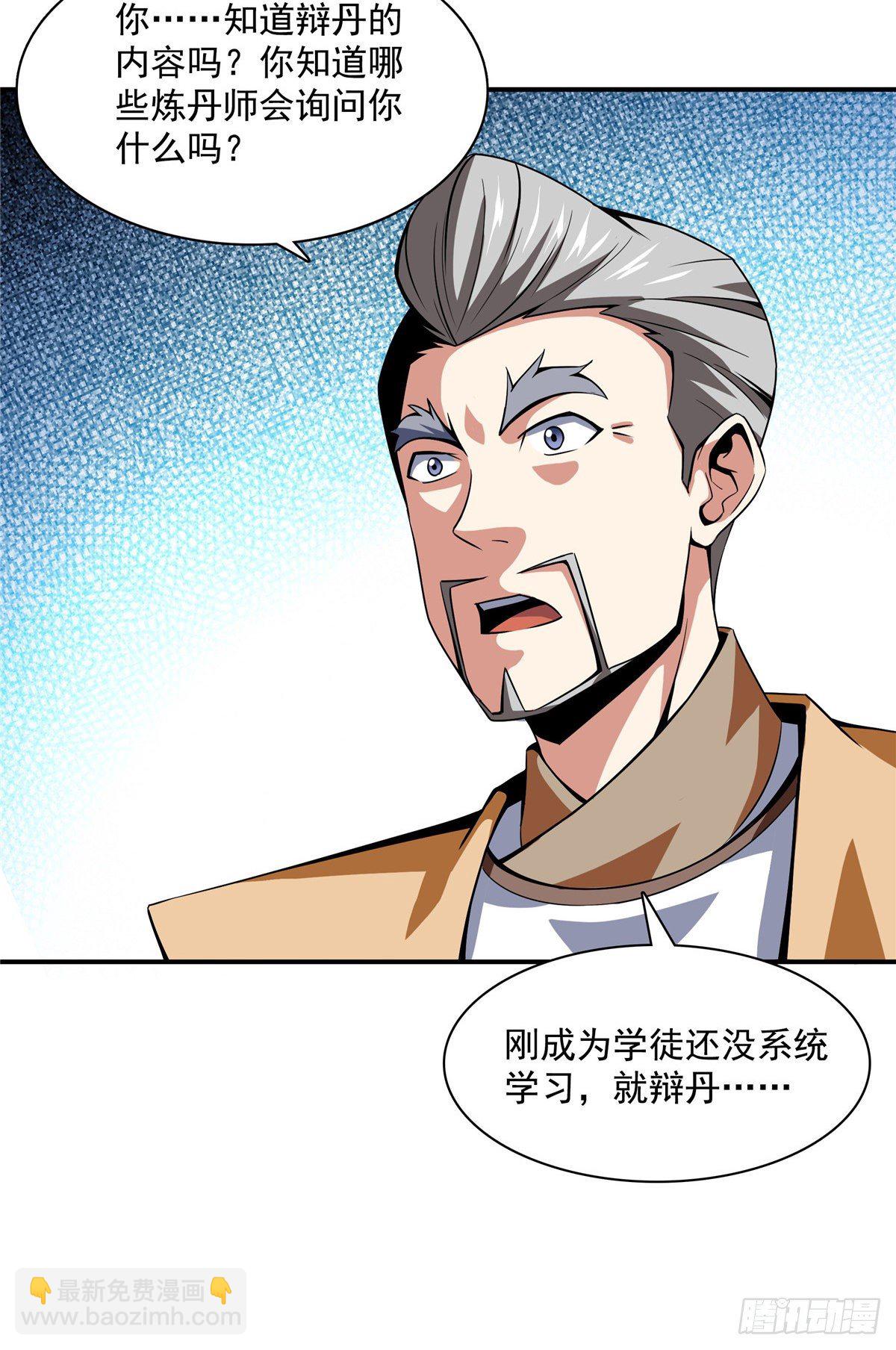 61 我要辨丹20