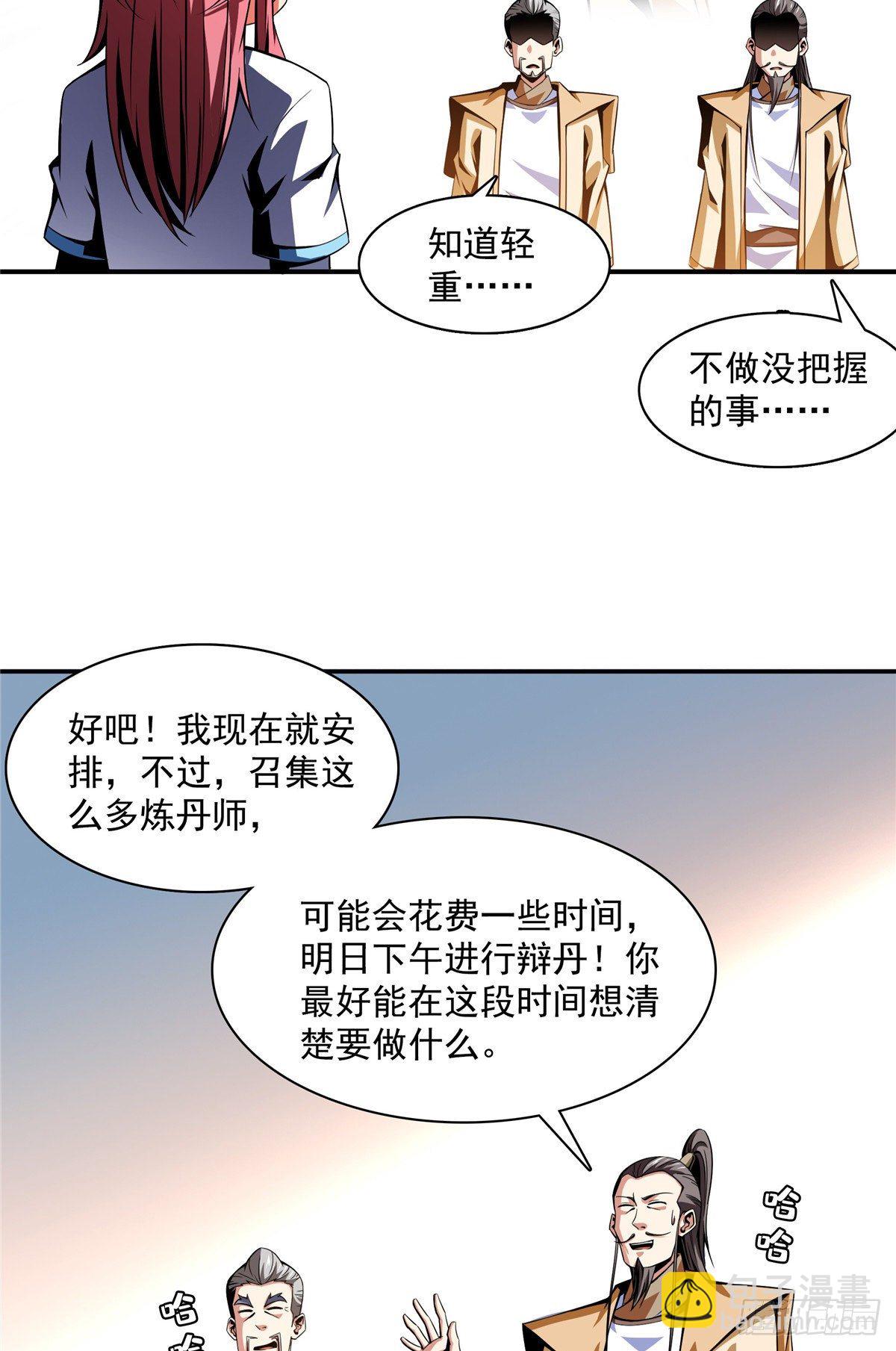 61 我要辨丹27