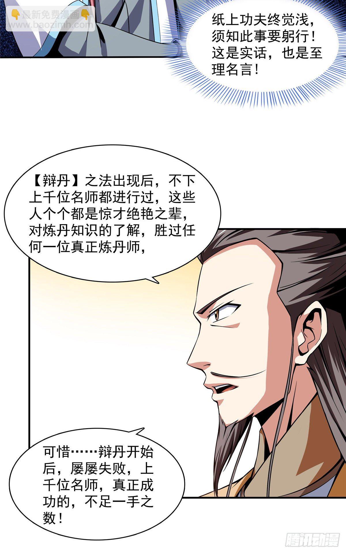 61 我要辨丹5