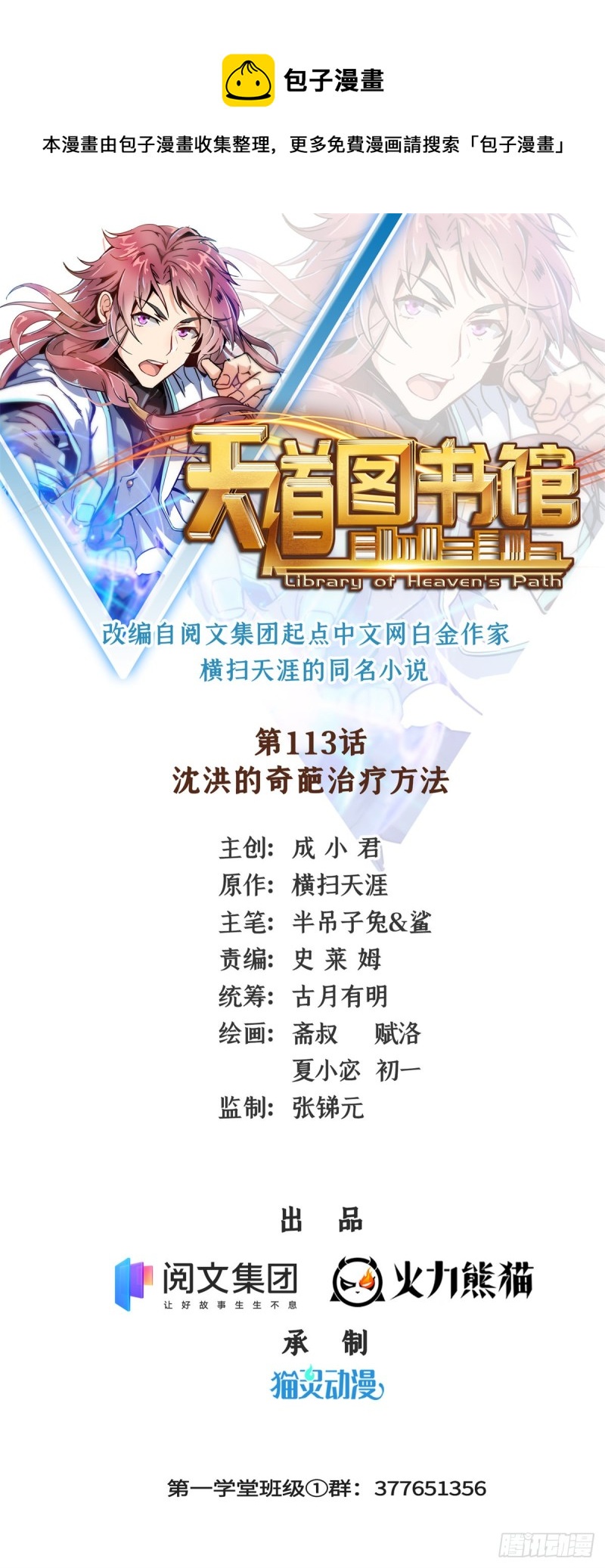 113 沈洪的奇葩治疗方法0
