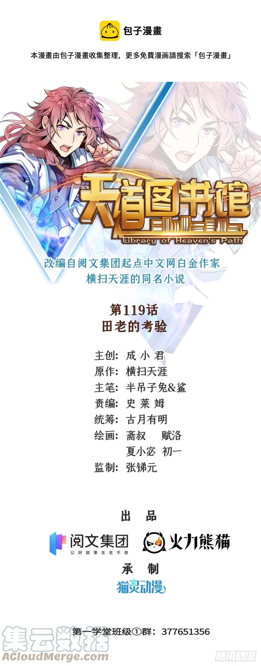 119 田老的考验0