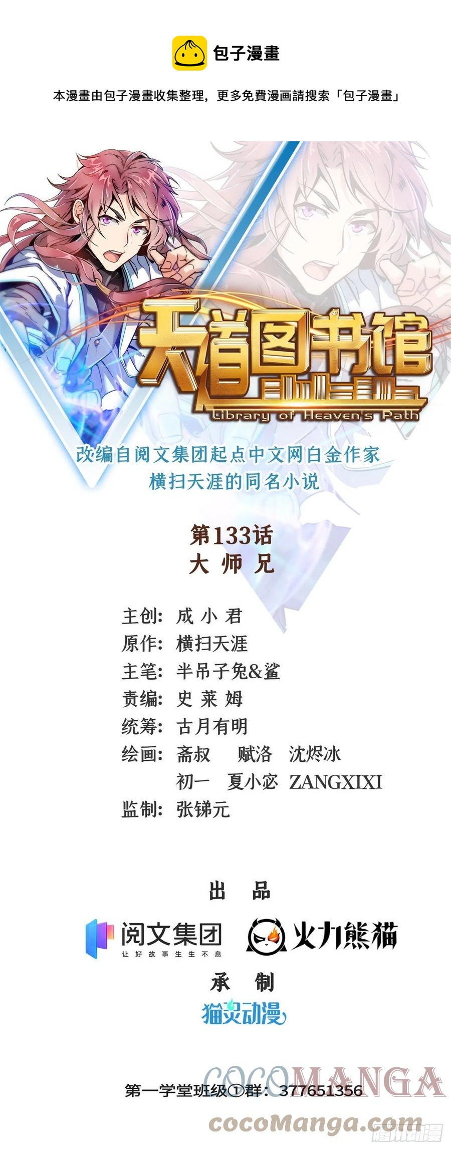 133 大师兄0