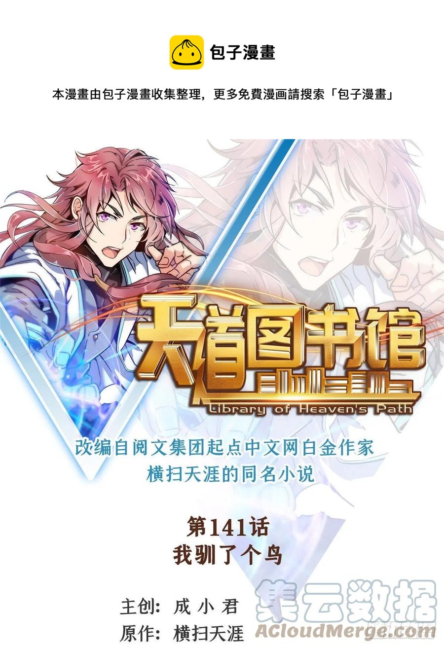 141 我驯了个鸟0