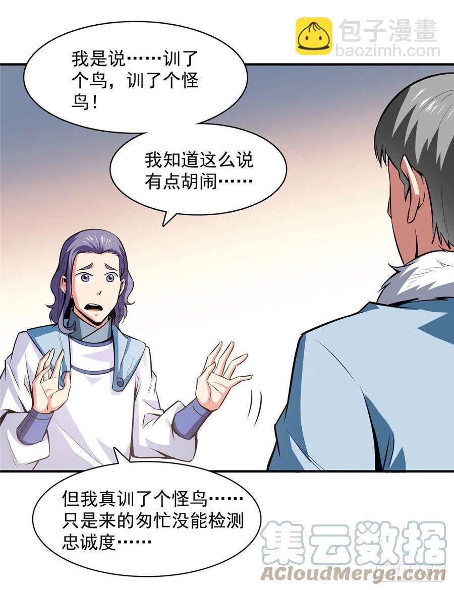 141 我驯了个鸟42
