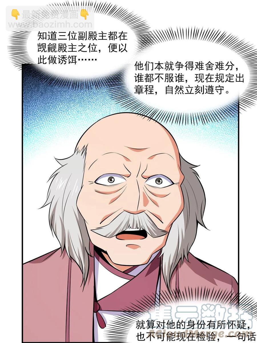 第154话 进入毒殿30