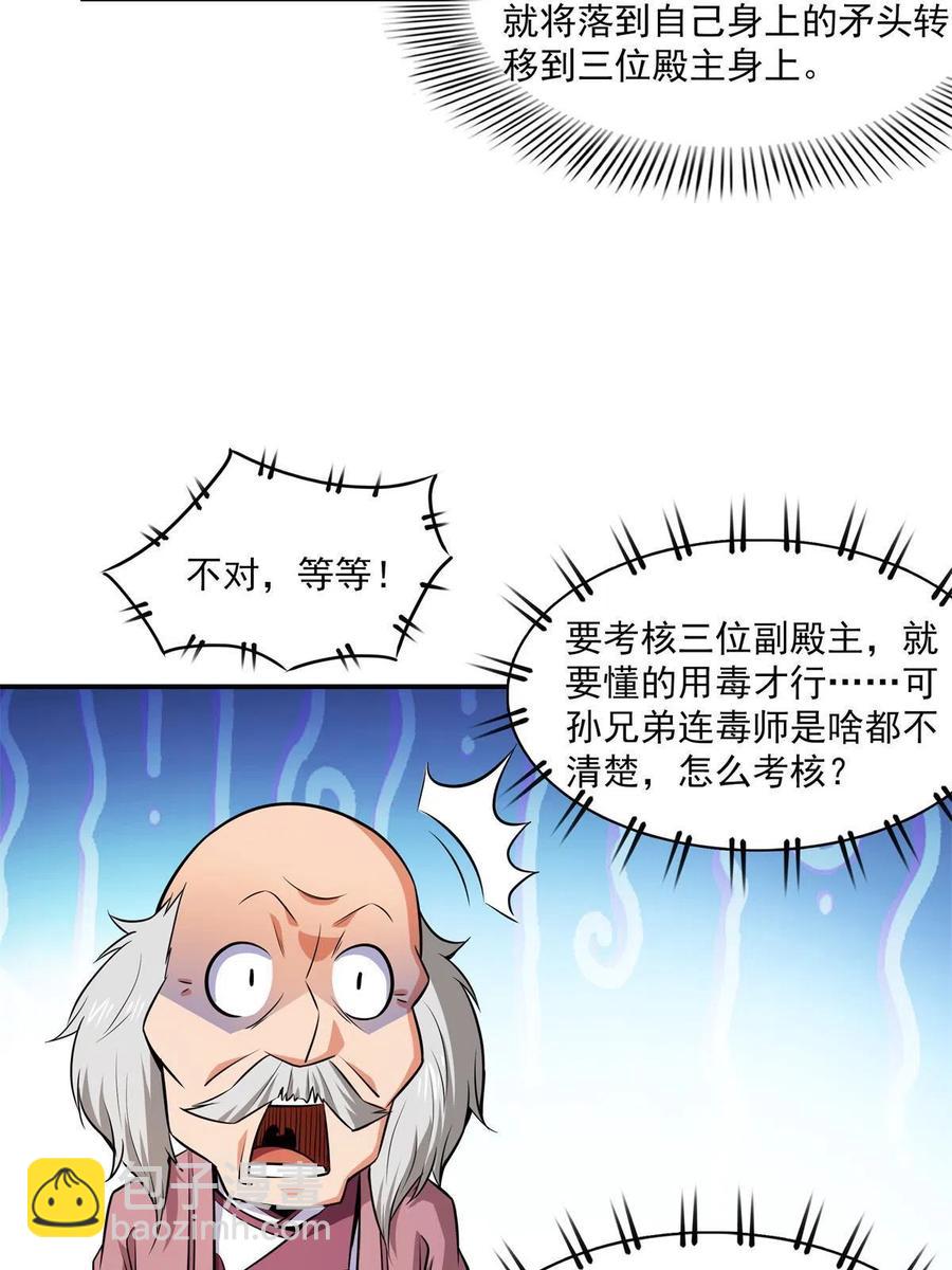 第154话 进入毒殿31