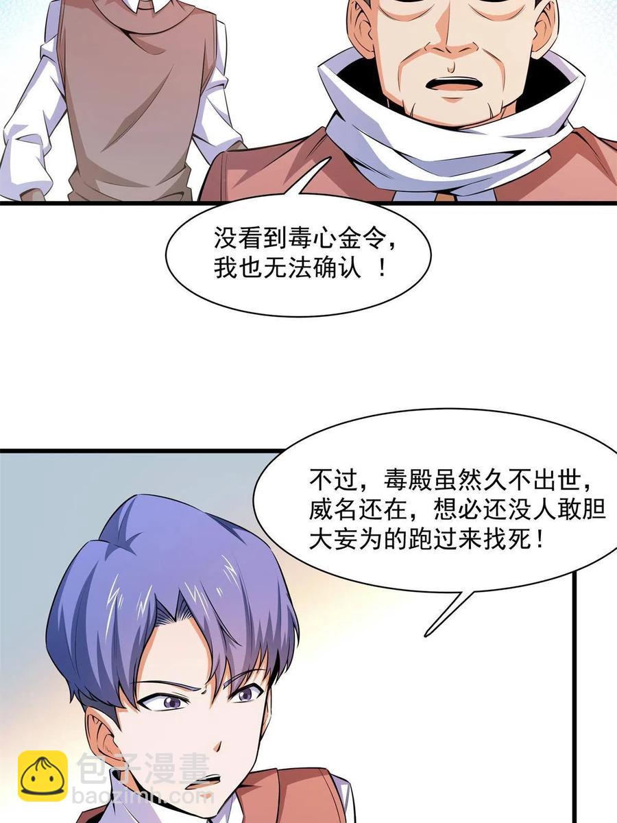 第154话 进入毒殿43