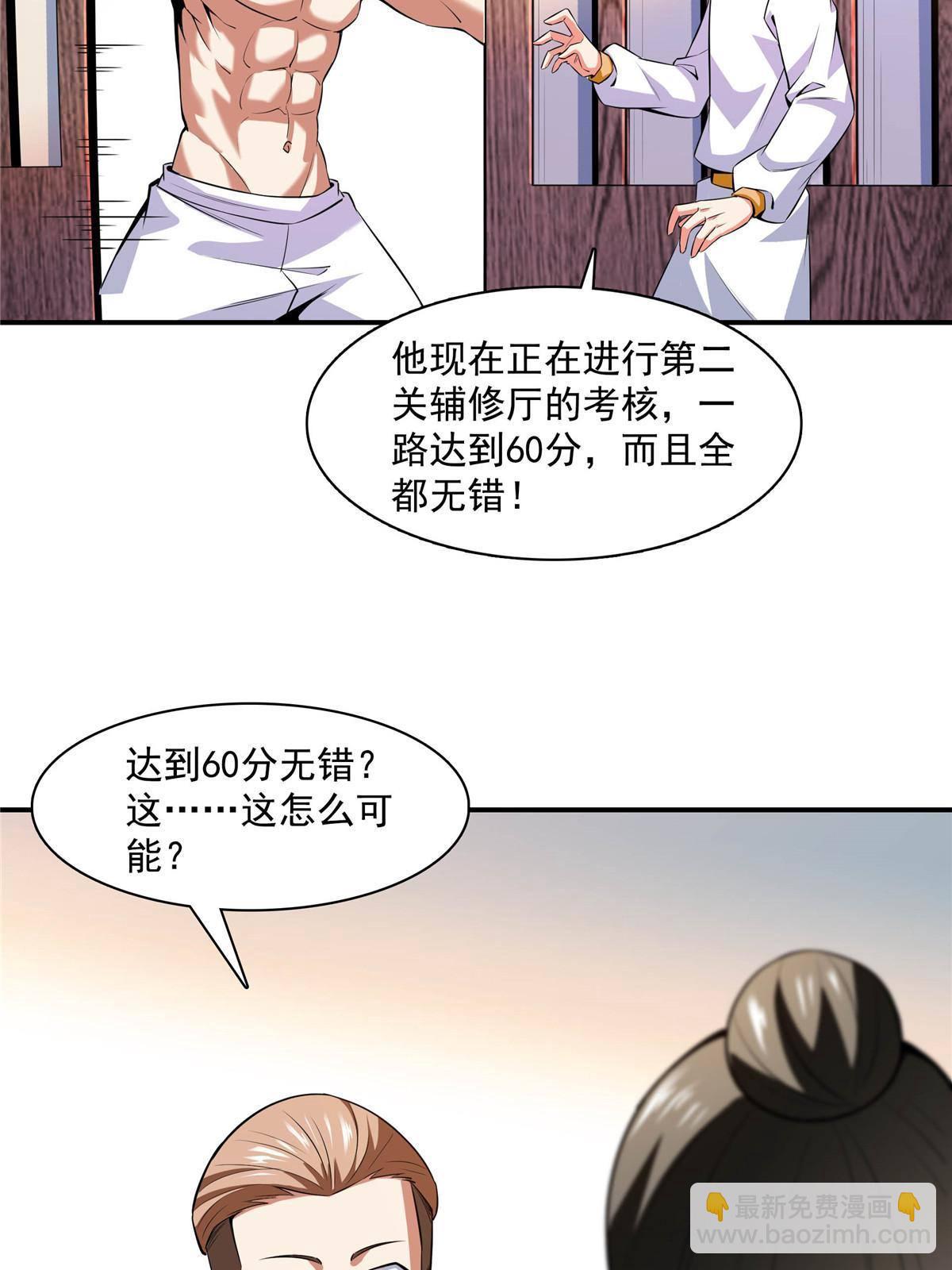 第166话 发疯的莫弘一7