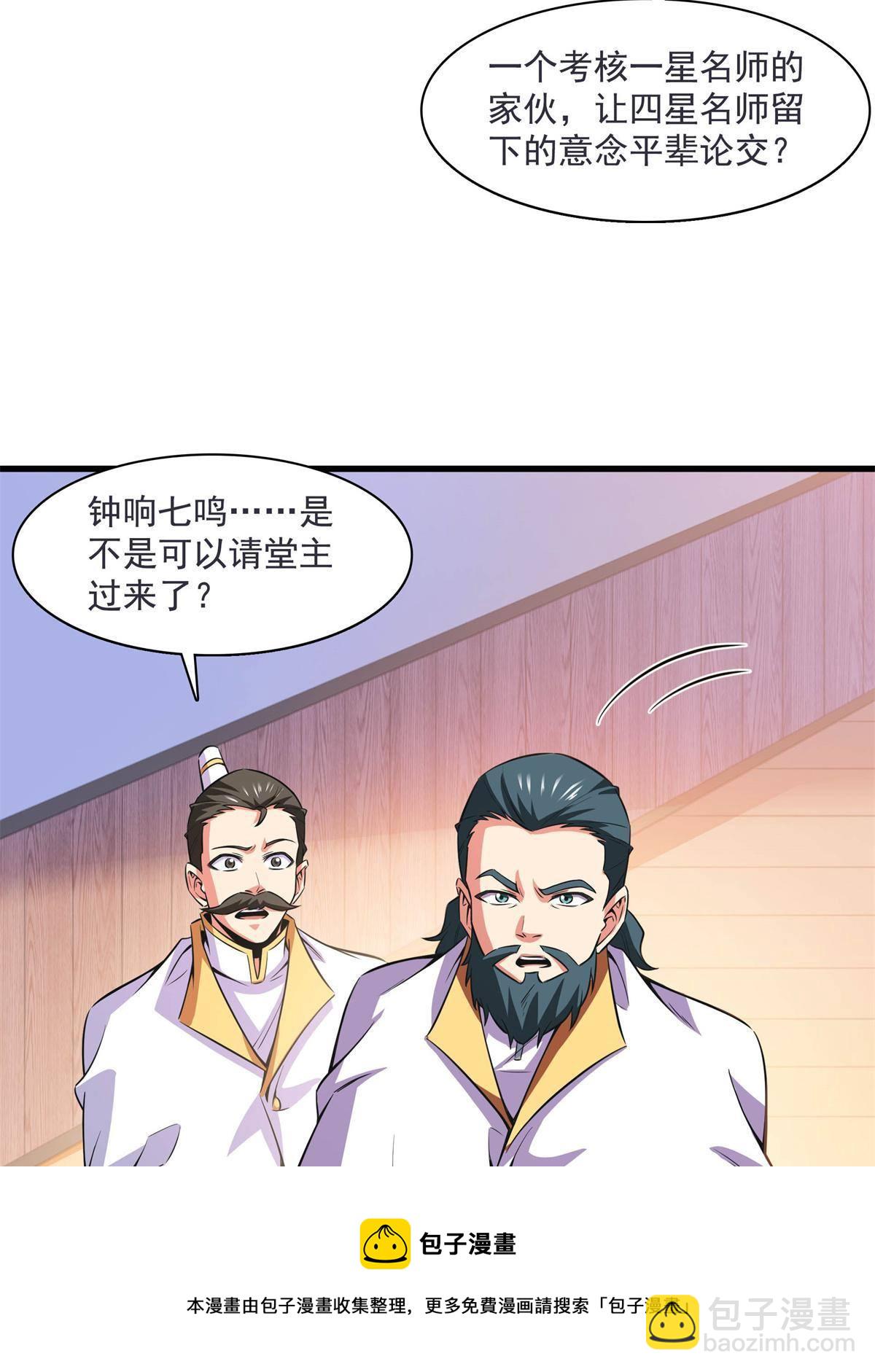第169话 百钟齐鸣12