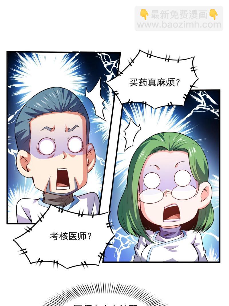 第183话  挑战会长10