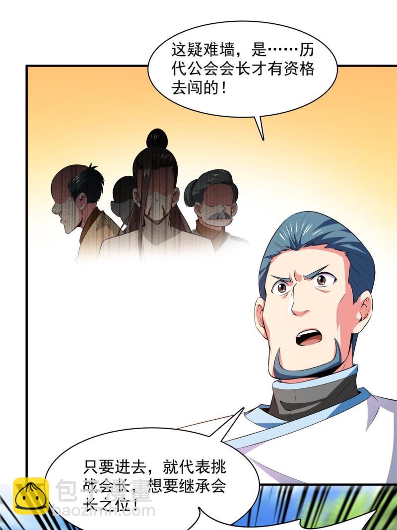 第183话  挑战会长28