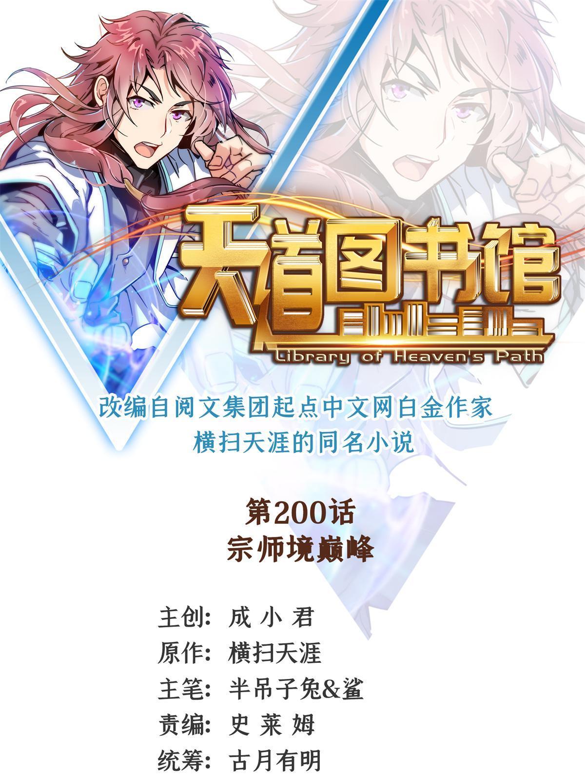 第200话 宗师境巅峰0
