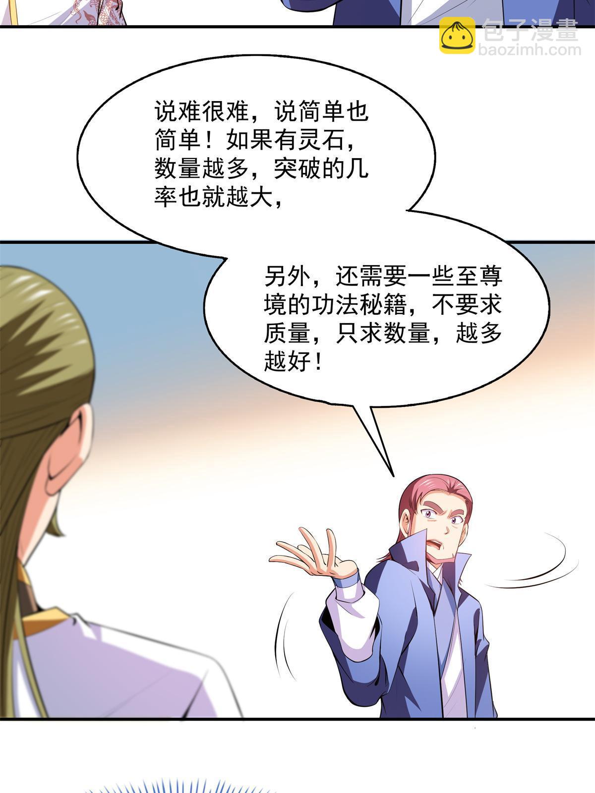 第200话 宗师境巅峰13