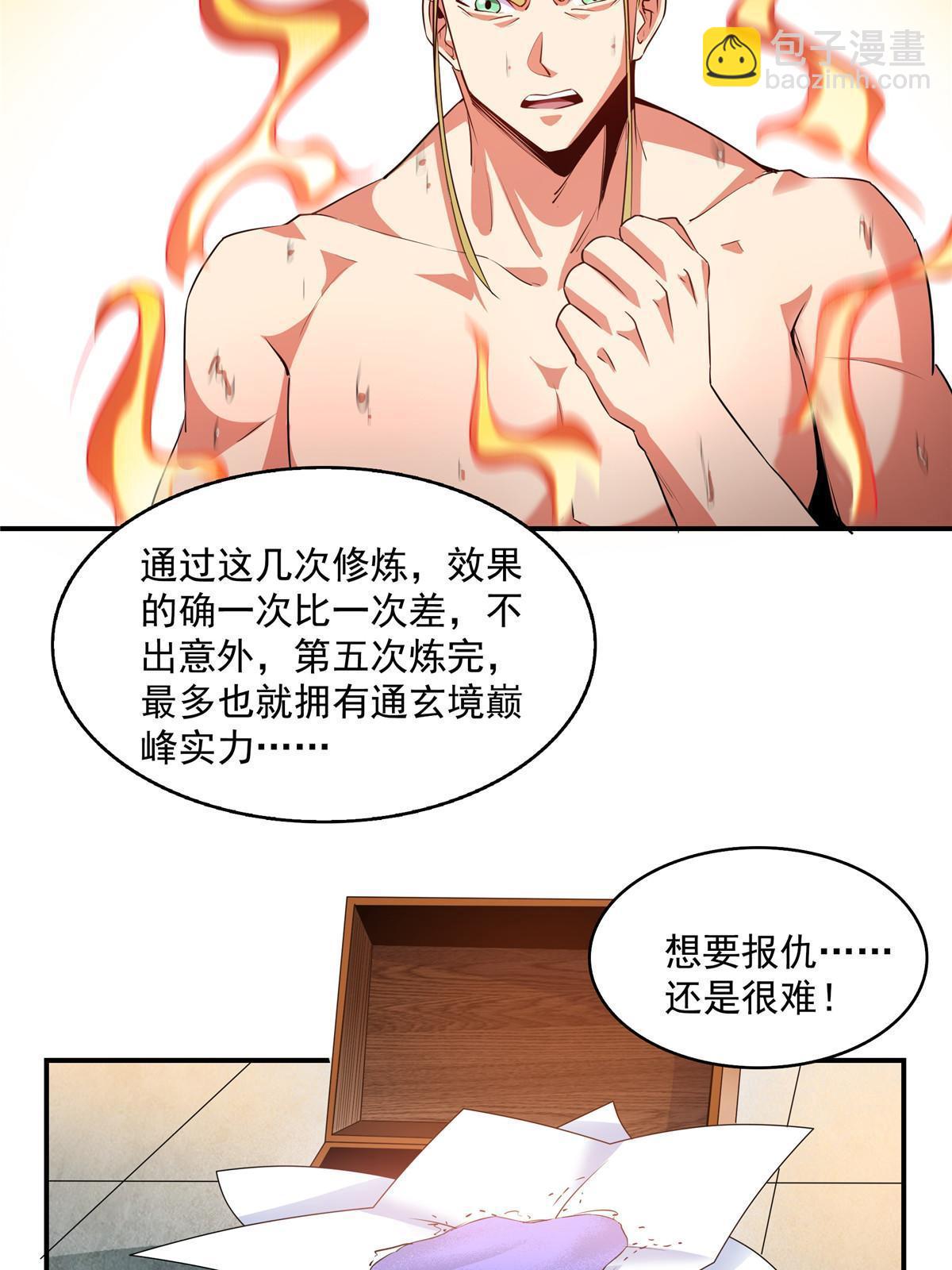 第209话  拼命的路冲13