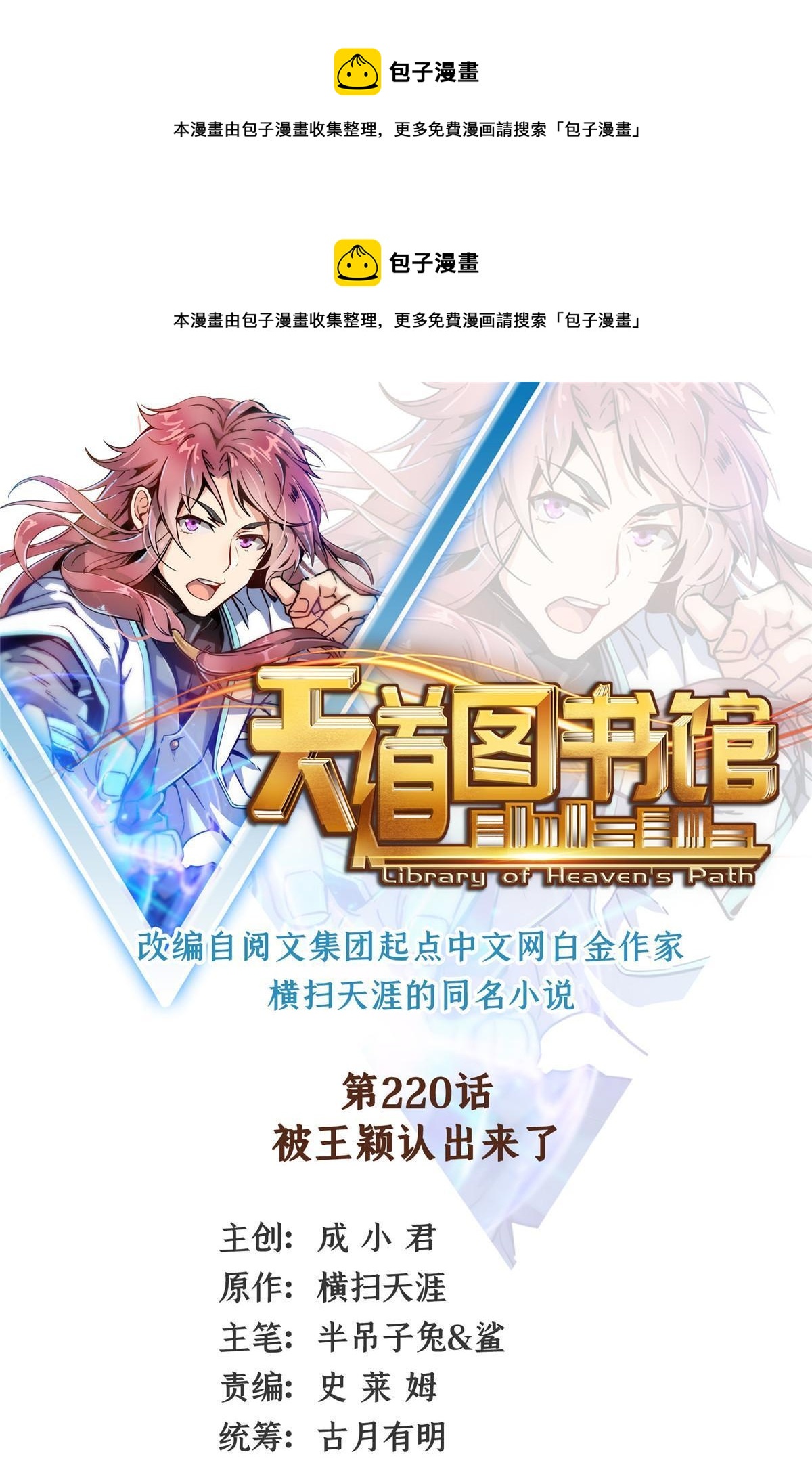 第220话  被王颖认出来了0