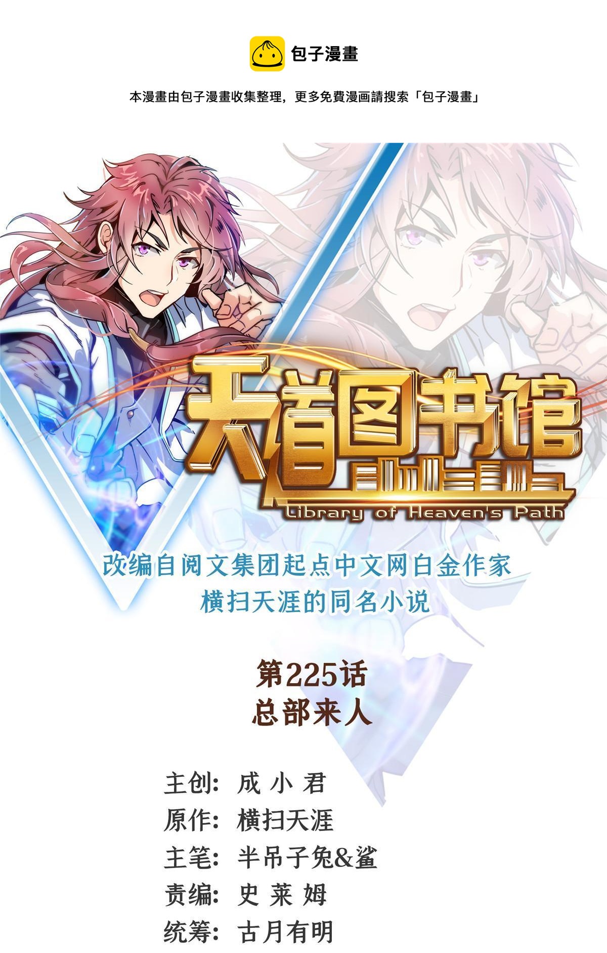 第225话 总部来人0