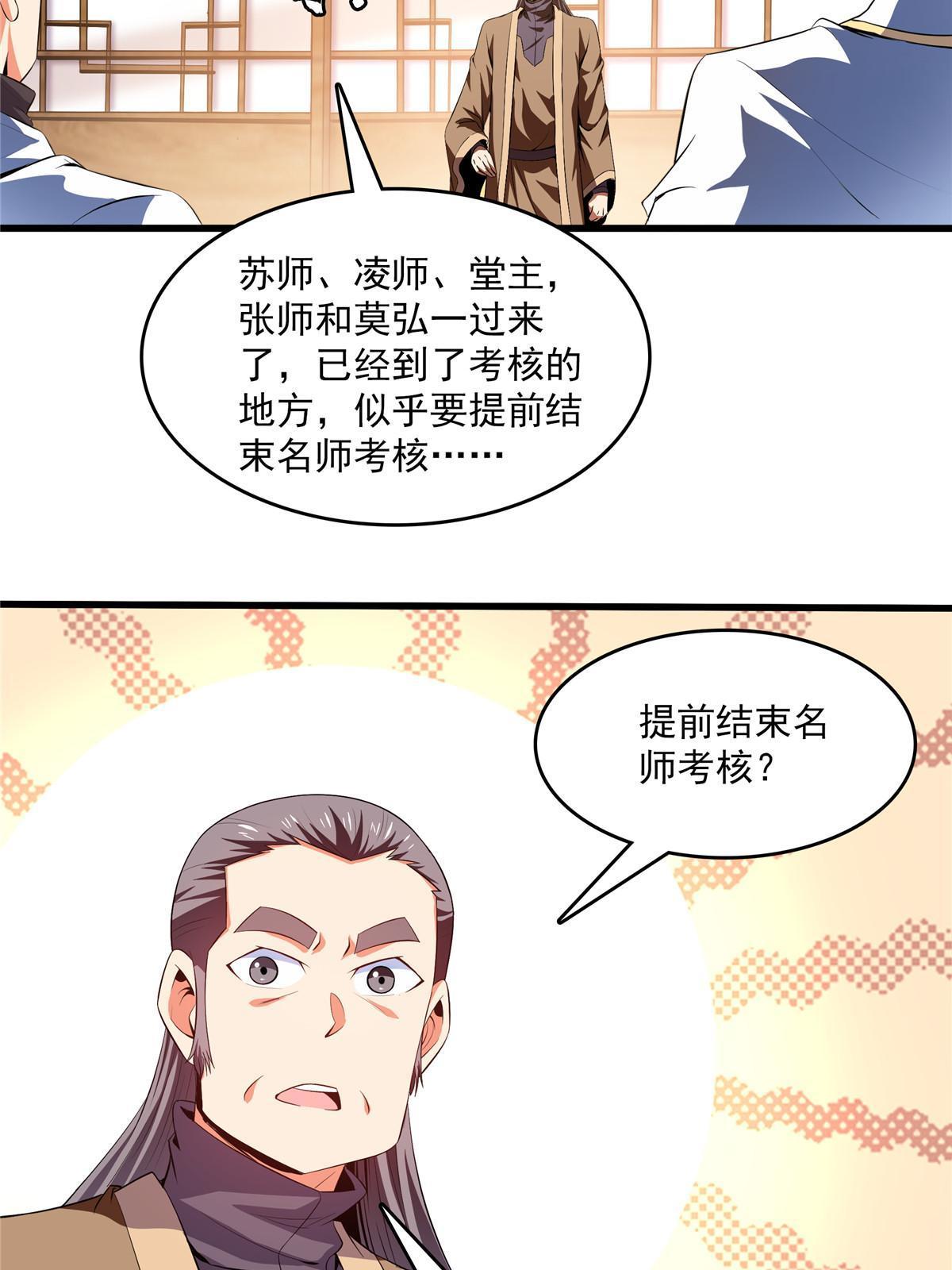 第225话 总部来人30