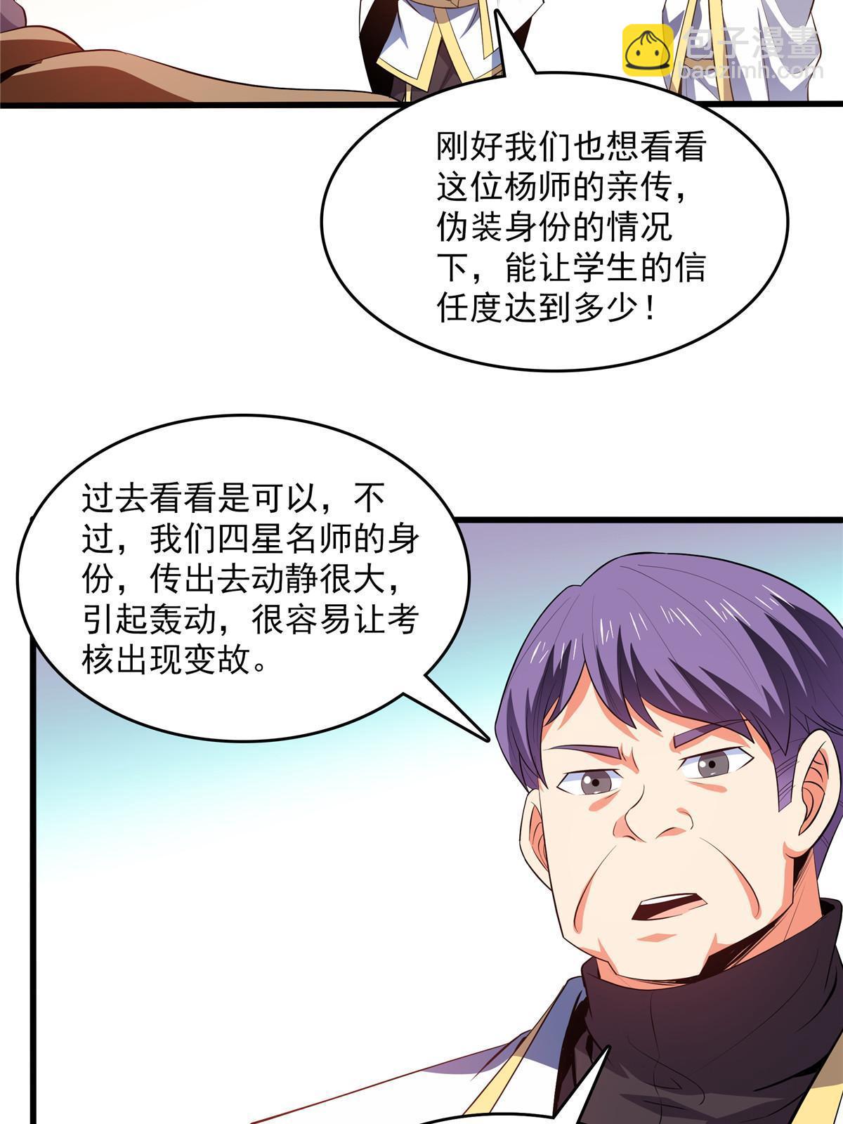 第225话 总部来人32
