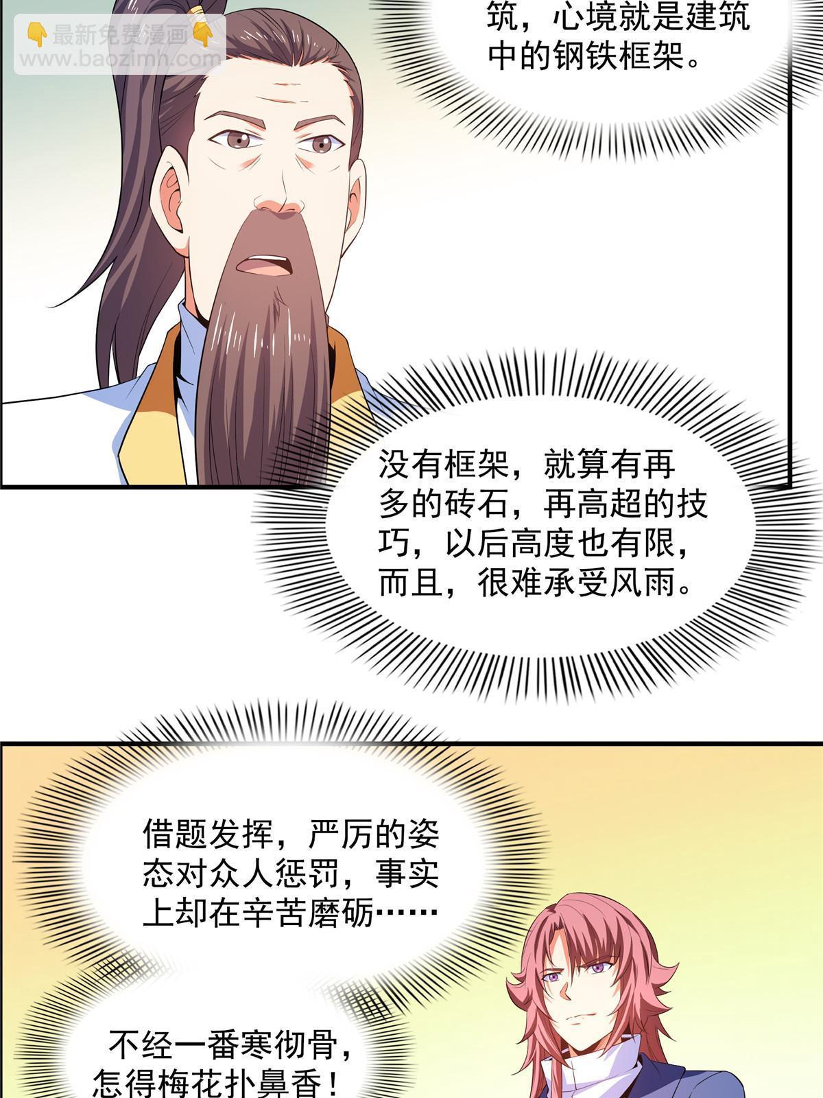 第230话 长 老 ？20