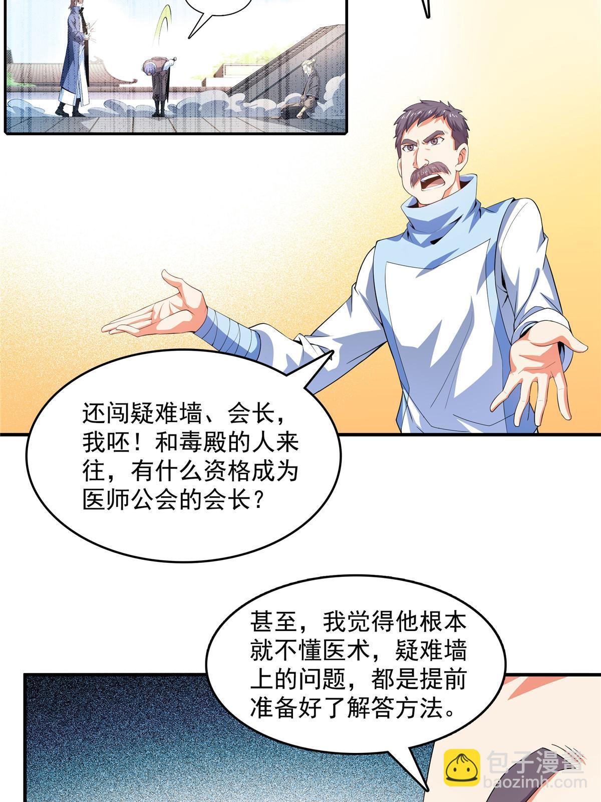 第230话 长 老 ？30