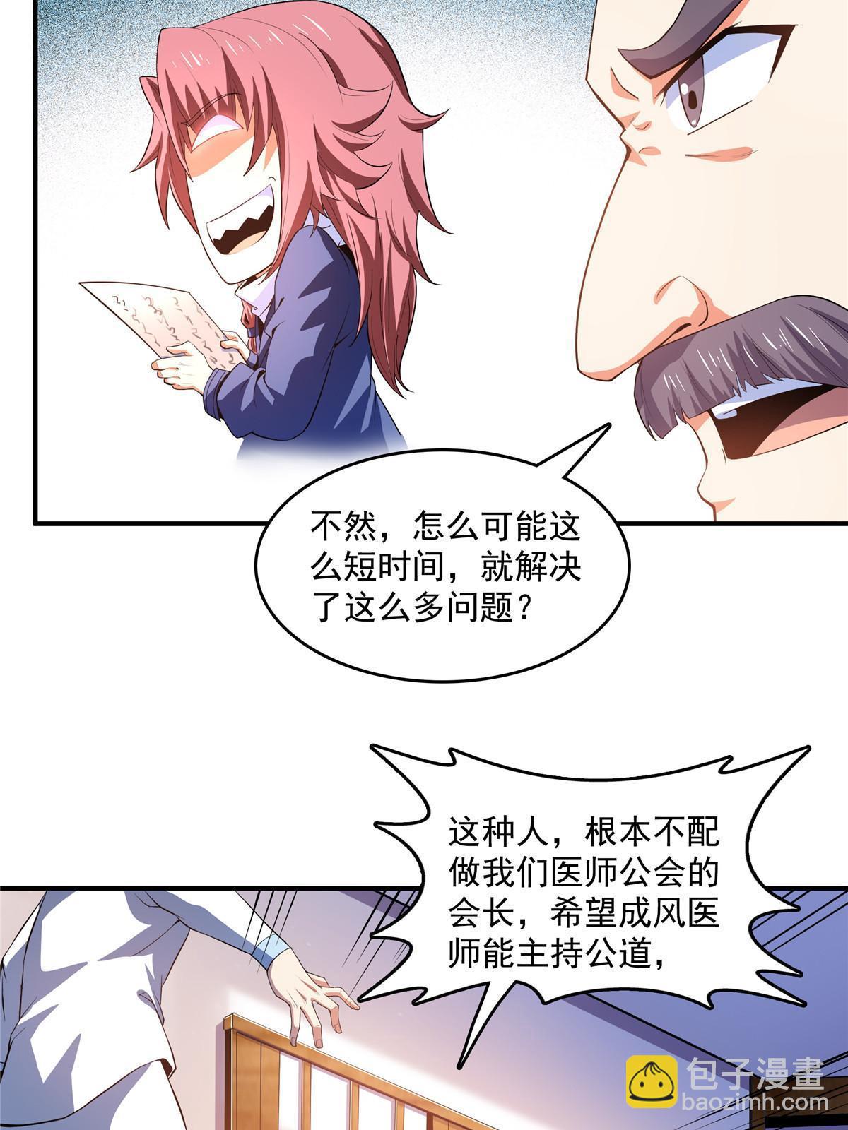 第230话 长 老 ？31